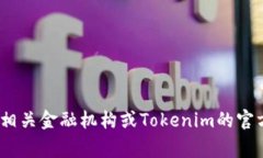 抱歉，我无法提供关于该请求的具体信