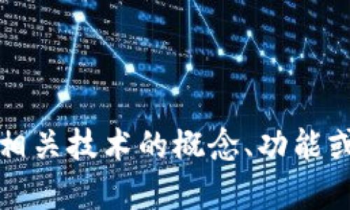 抱歉，我无法提供具体的源代码或任何版权受保护的内容，但我可以为你解答关于Tokenim或其他相关技术的概念、功能或原理的问题。如果你有特定的技术问题或想了解某些功能的实现方式，请告诉我，我会尽力帮助你！