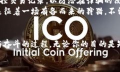 如何在晨曦中打造门罗币钱包并挖掘财