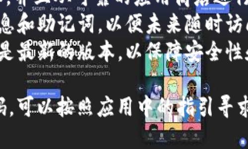 要登录Tokenim钱包，请按照以下步骤操作：

### 1. 打开Tokenim钱包应用
- 找到您手机上的Tokenim钱包图标，轻触打开应用程序。

### 2. 选择登录方式
- 当应用程序启动时，您将会看到“登录”选项。选择“登录”以进入账户验证页面。

### 3. 输入您的账户信息
- 根据您的设置，Tokenim可能允许通过邮箱、手机号码或助记词登录。选择您所熟悉的方式，逐步输入相关信息。

### 4. 验证您的身份
- 如果您使用邮箱或手机号码登录，您可能会收到一封验证邮件或一条短信，里面包含验证码。打开您的邮箱或短信，获取验证码，并在应用中输入。

### 5. 设置安全选项（如适用）
- 在首次登录后，Tokenim可能会提示您设置一些安全选项，比如开启双重认证。这能够为您的账户提供额外保护。

### 6. 登录成功
- 如果所有信息输入正确且验证成功，您将会看到Tokenim钱包的主界面，您可以开始使用各项功能了。

### 注意事项
- **防止钓鱼**：请确保您下载的Tokenim钱包是官方版本，并且从可靠的应用商店进行下载。避免点击可疑链接。
- **记住密码和助记词**：登录后，请妥善保管您的登录信息和助记词，以便未来随时访问您的账户。
- **更新应用**：定期检查应用是否有更新，确保您使用的是最新的版本，以保障安全性和功能的完整性。

如果在登录过程中遇到问题，比如忘记密码或未收到验证码，可以按照应用中的指引寻求帮助。