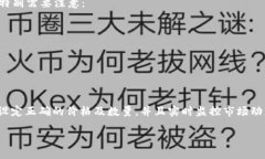 以下是关于如何挂卖USDT（泰达币）的