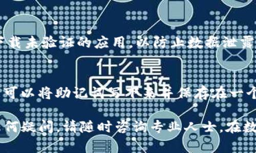 如果您不小心删除了包含 Tokenim 或其他加密货币钱包的应用程序，或者搬移了钱包文件，首先要冷静处理。以下是一些步骤，可以帮助您找回您的 Tokenim 钱包或尽量恢复资产：

1. 查找备份文件
大多数加密货币钱包应用都会在您首次创建钱包时提示您备份私钥或助记词。如果您曾经按照提示进行了备份，请尽快找到这些文件。能够通过助记词或私钥恢复钱包是非常重要的。

2. 重新安装钱包应用
如果您只是删除了应用程序，而没有删除文件或信息，可以尝试重新下载并安装 Tokenim 应用。重新安装后，根据提示选择恢复钱包，输入您的助记词或私钥进行恢复。

3. 检查移动设备的云服务
如果您的移动设备支持云备份（如 iCloud 或 Google Drive），您可能能够从这些服务中恢复删除的应用程序或数据。检查您的云备份设置，看看是否有相关的备份选项。

4. 联系钱包客服支持
如果您无法自行解决问题，联系 Tokenim 的客服支持是一个好的选择。他们可能会给予您具体的指导和帮助，特别是与提款和资产安全相关的事务。

5. 注意安全
在恢复钱包和资产的过程中，要确保您的设备安全，避免访问陌生链接或下载未验证的应用，以防止数据泄露和资产被盗。

6. 定期更新和备份
完成恢复后，建议您定期备份钱包信息，并将其存放在安全的位置。例如，您可以将助记词写下来并保存在一个安全的地方，这样一旦发生意外，您就能顺利找回钱包。

以上是一些步骤，尽量帮助您找回Tokenim钱包。如果您在使用过程中有任何疑问，请随时咨询专业人士。在数字货币的世界中，保持警惕是至关重要的。