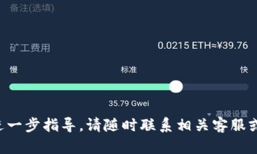 下载和使用Tokenim钱包的过程相对简单，以下是如何完成这一过程的详细步骤：

### 第一步：访问官方网站
首先，您需要访问Tokenim的官方网站。确保您输入的网址是正确的，以避免访问钓鱼网站。官方网站通常会提供最新版本的钱包下载链接和相关信息。

### 第二步：选择合适的平台
根据您使用的设备类型，选择相应的下载链接。Tokenim钱包通常支持多个平台，包括Windows、macOS、Linux、Android和iOS。点击适合您设备的链接，开始下载。

### 第三步：安装钱包软件
下载完成后，打开下载的文件。对于Windows用户，您可能需要按照提示进行安装；macOS用户则需将钱包程序拖入“应用程序”文件夹；Linux用户则需要根据具体发行版使用相关包管理工具进行安装。手机用户只需在应用商店中搜索“Tokenim”并下载安装。

### 第四步：创建新钱包或导入已有钱包
一旦安装完成，启动钱包应用。如果您是新用户，可以选择“创建新钱包”，然后按照指示设置密码和备份助记词。务必保留好助记词，因为它是恢复钱包的重要凭证。如果您已有Tokenim钱包，可以选择“导入钱包”，并根据提示输入助记词或私钥。

### 第五步：钱包的安全设置
为了确保您的资金安全，建议您设置两步验证功能，启用生物识别（如指纹识别、面部识别）等额外保护措施。这些能大大提升钱包的安全性。

### 第六步：存入和管理加密资产
完成设置后，您可以通过页面上的“接收”功能获取您的钱包地址，将加密货币转入这里。同时，您可以在钱包中查看您的资产余额和交易记录，对于活跃用户，可以随时进行转账、交换等操作。

### 第七步：保持更新
为了确保使用体验和安全性，请定期检查Tokenim钱包的更新通知，并及时更新到最新版本。这样可以获得最新的功能和安全修复，提高钱包的安全性和性能。

### 总结
下载和设置Tokenim钱包非常简单，只需遵循上述步骤即可安全存储和管理您的加密资产。请务必注意安全措施，以保护您的资金不受损失，并定期关注官方网站的信息更新。

### 附加提示与注意事项
在使用加密钱包和交易时，请记住以下几点：
ul
    li永远不要与他人分享您的助记词或私钥。/li
    li利用硬件钱包等额外措施进一步提升安全性。/li
    li定期备份您的钱包数据，以防止意外丢失。/li
    li谨慎点击不明链接，警惕网络钓鱼攻击。/li
/ul

希望以上内容能够帮助您顺利下载和使用Tokenim钱包，安全地进行加密货币交易！如果您有任何疑问或需要进一步指导，请随时联系相关客服或社区支持。