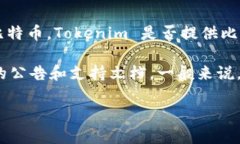 Tokenim 是一种加密货币交易平台，专注