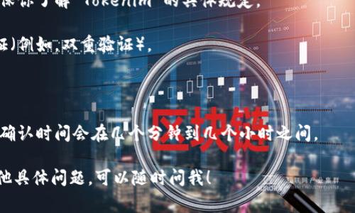 Tokenim 是一个加密货币交易平台，用户可以在上面进行各种数字资产的交易。在许多加密交易平台上，提币（即将资产转移到用户的个人钱包或其他平台）通常是一个基本功能。至于 Tokenim 能否提取比特币（BTC），这取决于几个因素：

1. **平台支持**：首先，你需要查看 Tokenim 是否支持比特币的提取。一般来说，许多主流交易所都支持 BTC 的转移。

2. **提币限制**：每个平台通常会有一定的提币限制，比如每日的提币额度、最低提币金额等。确保你了解 Tokenim 的具体规定。

3. **身份验证**：在许多交易所，为了保障安全，用户在首次提币前需要完成身份验证或二次验证（例如，双重验证）。

4. **手续费**：提币通常会涉及一定的手续费，根据 Tokenim 的政策，了解清楚手续费的标准。

5. **转账时间**：比特币的提取和到账时间根据网络情况不同而有所变化。通常 BTC 提交后的确认时间会在几个分钟到几个小时之间。

建议你直接登录 Tokenim 的官方网站或其客服支持渠道，以获取最新的信息和帮助。如果有其他具体问题，可以随时问我！