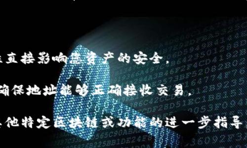 生成 TokenIm 地址的过程通常涉及以下几个步骤。这里我们将使用一个假设的示例，具体步骤可能会因不同的区块链平台或 TokenIm 功能而有所不同。以下指南供您参考：

### 步骤 1：选择支持的区块链

在生成地址之前，您需要选择您希望生成 TokenIm 地址的平台。例如，支持以太坊、比特币或其他链的 TokenIm。

### 步骤 2：下载并安装 TokenIm 应用

如果您还没有 TokenIm 应用，请前往官方渠道下载并安装。

### 步骤 3：创建新账户

1. **打开应用**：安装完成后，打开 TokenIm 应用程序。
2. **开始创建账户**：在欢迎界面，通常会有“创建新账户”或“注册”按钮。点击它，进入账户创建流程。

### 步骤 4：设置钱包安全性

1. **设置密码**：为新账户设置一个复杂的密码。
2. **备份助记词**：系统会生成一组助记词（通常为 12-24 个词汇）。请务必将其安全地备份，不要与他人分享。这些词汇将用于恢复钱包。

### 步骤 5：生成地址

1. **确认账户创建**：在输入助记词和密码后，确认您的账户创建成功。
2. **查看地址**：账户创建成功后，您将看到您新的钱包地址。在大多数情况下，这个地址会在钱包的主界面上显示。

### 步骤 6：验证地址

确保生成的地址是正确的，可以通过其它平台（如区块链浏览器）来检查地址的有效性。只需将生成的地址复制并粘贴到区块链浏览器的搜索栏中，查看相关链上的账户信息。

### 注意事项

- **保持安全**：确保您的密码和助记词不被他人获得。钱包的安全性直接影响您资产的安全。
- **定期备份**：定期备份您的钱包数据，以防数据丢失。
- **小额试验**：在向新生成的地址转账时，最好先发送小额测试金，确保地址能够正确接收交易。

通过以上步骤，您就可以顺利生成 TokenIm 地址。如果您需要有关其他特定区块链或功能的进一步指导，可以参考相关的技术文档或社区支持。