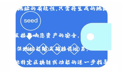 生成 TokenIm 地址的过程通常涉及以下几个步骤。这里我们将使用一个假设的示例，具体步骤可能会因不同的区块链平台或 TokenIm 功能而有所不同。以下指南供您参考：

### 步骤 1：选择支持的区块链

在生成地址之前，您需要选择您希望生成 TokenIm 地址的平台。例如，支持以太坊、比特币或其他链的 TokenIm。

### 步骤 2：下载并安装 TokenIm 应用

如果您还没有 TokenIm 应用，请前往官方渠道下载并安装。

### 步骤 3：创建新账户

1. **打开应用**：安装完成后，打开 TokenIm 应用程序。
2. **开始创建账户**：在欢迎界面，通常会有“创建新账户”或“注册”按钮。点击它，进入账户创建流程。

### 步骤 4：设置钱包安全性

1. **设置密码**：为新账户设置一个复杂的密码。
2. **备份助记词**：系统会生成一组助记词（通常为 12-24 个词汇）。请务必将其安全地备份，不要与他人分享。这些词汇将用于恢复钱包。

### 步骤 5：生成地址

1. **确认账户创建**：在输入助记词和密码后，确认您的账户创建成功。
2. **查看地址**：账户创建成功后，您将看到您新的钱包地址。在大多数情况下，这个地址会在钱包的主界面上显示。

### 步骤 6：验证地址

确保生成的地址是正确的，可以通过其它平台（如区块链浏览器）来检查地址的有效性。只需将生成的地址复制并粘贴到区块链浏览器的搜索栏中，查看相关链上的账户信息。

### 注意事项

- **保持安全**：确保您的密码和助记词不被他人获得。钱包的安全性直接影响您资产的安全。
- **定期备份**：定期备份您的钱包数据，以防数据丢失。
- **小额试验**：在向新生成的地址转账时，最好先发送小额测试金，确保地址能够正确接收交易。

通过以上步骤，您就可以顺利生成 TokenIm 地址。如果您需要有关其他特定区块链或功能的进一步指导，可以参考相关的技术文档或社区支持。
