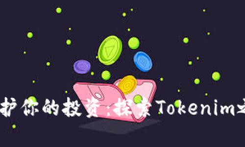 安全存储，守护你的投资：探索Tokenim之外的冷钱包