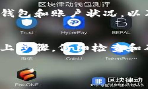 要彻底删除 Tokenim 或任何其他加密货币相关的应用或代币，通常需要遵循以下步骤。请注意，具体步骤可能会因平台和使用情况而异。以下是一个通用的清除指南：

### 步骤一：备份重要数据
在删除任何与 Tokenim 相关的内容之前，请务必备份你可能需要的重要数据。这可能包括你的私钥、恢复词句或任何交易记录。这样可以防止在未来由于误删除而丢失重要信息。

### 步骤二：解除绑定钱包
如果你将 Tokenim 代币存储在一个数字钱包中，首先需要在钱包应用中解除绑定。在钱包中找到 Tokenim 相关的设置选项，选择解除绑定或删除代币。确保在确认删除之前再次检查。

### 步骤三：在交易所删除代币
如果你在交易所持有 Tokenim，登录到你的账户，找到 Tokenim 的相关页面，选择“删除”或“出售”选项。完成交易后，你就可以从你的账户中彻底移除 Tokenim。

### 步骤四：清除应用程序
如果你是通过移动设备或电脑应用程序使用 Tokenim，确保彻底清除该应用程序。对手机用户而言，长按应用图标，选择卸载；对于电脑用户，可以在控制面板中的程序管理器里找到并卸载该应用。

### 步骤五：清除浏览器缓存
在使用 Tokenim 的网页版时，建议清除浏览器缓存和存储的数据。这可以在浏览器的设置中完成。选择“清除历史记录”或“清除缓存”，确保删除所有相关数据。

### 步骤六：检查其他绑定情况
检查你是否在其他平台（如社交媒体或金融应用）上与 Tokenim 相关联。如果有，确保在这些平台上取消绑定或删除相关信息。

### 步骤七：保持警觉
删除 Tokenim 后，仍需保持警觉，确保未留下任何与你的个人信息有关的痕迹。定期检查你的钱包和账户状况，以及可能的安全漏洞，确保你的资产安全。

### 总结
删除 Tokenim 是一个相对简单的过程，但必须小心谨慎，以保护你的信息和资产。确保遵循以上步骤，仔细检查和确认删除，以避免不必要的损失。如果需要更多帮助，可以参考相关的官方网站或联系客服支持。

在进行任何删除操作时，始终要考虑安全和谨慎，希望以上信息对你有所帮助！