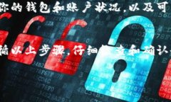要彻底删除 Tokenim 或任何其他加密货币