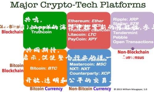 以太坊2.0的上线时间已经在2022年9月成功完成。然而，以太坊2.0是一个正在进行的升级过程，包括多个阶段。为了更好地理解以太坊2.0的发布背景、更新内容和未来展望，以下是详细的介绍。

以太坊2.0的背景与意义
当你在清晨的阳光透过窗帘洒在书桌上的时刻，或许会感受到一种新生的力量。这就像以太坊2.0的到来，它象征着区块链技术的一次雄心勃勃的进化。以太坊自2015年发布以来，一直是智能合约和去中心化应用的热土，但随之而来的高昂交易费用和网络拥堵问题促使开发者们对其进行升级。
以太坊2.0也被称为“以太坊的重生”，它的诞生旨在解决这些问题，提升网络的可扩展性、安全性和可持续性。想象一下，一个繁华热闹的市场，随着人流的增加，空间变得拥挤不堪，交易也变得越来越困难。而以太坊2.0正是要在这样的市场中建立一个宽敞明亮的新区域，让每个人都能方便地交互和交易。

以太坊2.0的主要功能
在以太坊2.0的多彩世界中，有几个亮点功能尤为夺目，值得我们细细品味。
ul
listrong权益证明（Proof of Stake）：/strong传统的以太坊网络使用的是工作量证明（Proof of Work），这就好比是你在无尽的田地里不停地耕作，而权益证明的引入，犹如给农民提供了精明的管理工具，提升了生产效率。在这种机制下，用户通过锁定一定数量的以太坊（ETH）来获得验证区块交易的权利，真正实现了资源的高效利用。/li
listrong分片技术（Sharding）：/strong想象一下，一个巨大的图书馆，书籍越堆越多，寻找一本书的过程无比漫长。而分片技术就像是在图书馆中设置了多个小书架，各自储存不同类别的书籍，帮助读者更快找到所需的那一本。通过分片，以太坊能够同时处理更多的交易，从而降低拥堵，提高效率。/li
listrong新经济模型（EIP-1559）：/strong以太坊2.0引入了新的经济模型，改变了交易费用的计算方式。这就像是一次价格革命，让市场更加透明和平衡，确保用户不会在交易时遭遇意外的高费用。/li
/ul

以太坊2.0的分阶段推出
以太坊2.0的推出并非一蹴而就，而是经历了多个阶段，如同绘画大师在琢磨自己作品的每一笔细节。
ul
listrong阶段0（信标链）：/strong2020年12月，信标链正式启动，标志着以太坊2.0的开端。信标链负责协调网络的权益证明机制，就像是一位指挥家，掌控着乐队的节奏。/li
listrong阶段1（分片）：/strong这一阶段预计在2022年和2023年之间推出，主要目的是通过分片来提升网络的可扩展性。这将为以太坊带来更快的交易速度，让更多用户能够参与到这个生态系统中。/li
listrong阶段2（熟悉以太坊1.0的合并）：/strong这是以太坊2.0的最终形态，将以太坊1.0和2.0合并，预计将在未来几年内完成。这一阶段如同涅槃重生，将整个网络的能力提升到一个新的高度。/li
/ul

以太坊2.0的社区与发展
在一个充满活力的社区中，开发者、投资者和普通用户共同努力，推动着生态的不断前进。这仿佛是一个大型的交响乐团，每个人都扮演着自己的角色，和谐共鸣。
以太坊社区的力量不可小觑，开发者们在Github上持续提交代码，活跃的讨论和创新不断涌现，推动着技术的进步。而投资者和普通用户则在去中心化应用（dApp）的海洋中探索新的可能性，参与到各类DeFi协议、NFT市场等。

未来展望：以太坊的全球影响
随着以太坊2.0的逐步推进，世界各地的人们也在密切关注着这一新的变革。它将如何改变我们进行金融交易、信息共享，甚至是社会互动的方式，值得我们共同期待。
在这个信息技术日新月异的时代，以太坊2.0不仅是技术创新的产物，更是全球化、去中心化趋势的体现。它为后续的其他区块链项目提供了宝贵的经验和启示，促使整个行业的进一步发展。

总结：加入以太坊革命
总的来说，以太坊2.0的上线不仅仅是一次技术革新，更是一个社会变革的起点。想象一下，在日益数字化的未来，我们将如何通过以太坊这个平台实现更加开放、透明和公平的交易与交流。随着这场革命的继续，邀请你一同见证这个充满可能性的新时代。
