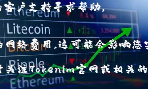 充值Tokenim的ETH，通常可以按照以下步骤进行：

第一步：创建或登录您的Tokenim账户
首先，您需要访问Tokenim的官方网站。如果您已有账户，直接输入您的邮箱和密码进行登录。如果您是新用户，请注册一个新账户，按照网站的指示完成注册流程，并确保验证您的邮箱以激活账户。

第二步：获取您的钱包地址
登录后，前往“钱包”或“资产”页面。在这里，您会看到自己的加密资产，包括ETH。在这一部分，您需找到ETH的充值选项，并点击获取您的充值地址。这通常是一个以“0x”开头的字符串，确保将其复制到剪贴板中。

第三步：选择充值方式
您可以通过多种方式充值ETH，包括使用其他交易所账户、借记卡或信用卡，甚至是通过P2P交易。选择您最方便的方式来进行充值。

第四步：送入ETH至Tokenim地址
如果您打算从其他加密货币交易所转账ETH，需要登录该交易所，找到ETH的提取或转账功能。在这里，您需粘贴之前复制的Tokenim充值地址，输入要转账的ETH数量，并确认交易。在发送之前，仔细核对所有信息确保无误。

第五步：确认交易
在您发送ETH后，交易将会被处理。您可以在Tokenim的界面上查看交易状态，通常这需要和以太坊网络的确认时间相关，可能会需要几分钟到几小时不等。在转账期间，请保持耐心，您也可以使用以太坊区块链浏览器来追踪您的交易进度。

第六步：查看充值结果
一旦交易确认，您将在Tokenim的资产中看到您充值的ETH数量。如果有任何问题，您可以联系Tokenim的客户支持寻求帮助。

注意事项
在进行任何充值或转账之前，务必确保您使用的是正确的充值地址，以免丢失您的资金。同时，关注相关的网络费用，这可能会影响您实际收到的ETH数量。保持您的账户安全，使用强密码并启用双重认证。

以上是充值的基本流程，您可以根据个人实际情况进行调整。同时，随着区块链技术的不断发展，建议及时关注Tokenim官网或相关的公告信息，以便了解最新的充值方式和注意事项。