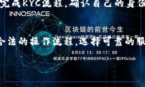 关于以太坊 TokenIM 的合法性问题，涉及多个方面的法律法规和实际操作。虽然我不能提供法律意见，但可以为你提供一个关于这个话题的详细分析。

什么是 TokenIM？
TokenIM 是一个基于以太坊区块链的平台，提供数字资产管理、交易和其他相关服务。用户可以通过这个平台方便地管理和交易各种以太坊代币（ERC20 代币）。TokenIM 作为数字货币钱包服务，有助于用户安全地存储他们的数字资产，并实现快速交易。

加密货币的合法性背景
在讨论 TokenIM 的合法性之前，首先需要了解全球范围内加密货币和区块链技术的法律背景。各国对加密货币的态度千差万别，有的国家积极拥抱，有的则选择禁忌。例如，美国、加拿大和新加坡等国对加密货币有相对友好的政策，允许其在一定范围内合法使用和交易；而像中国和印度等国则采取了更为严格的限制措施。

TokenIM 的合规性
TokenIM 是否合法，与其运营的国别、涉及的法律法规密切相关。作为一个数字资产管理平台，TokenIM 需要遵守所在国家的金融管制法律，尤其是在反洗钱（AML）和了解你的客户（KYC）方面，确保用户身份的合法性。此外，TokenIM 还需遵循数据保护法规，确保用户信息的安全与隐私。

用户需知的风险
虽然 TokenIM 提供了一种方便的方式来管理数字资产，但用户也需要意识到相关风险。加密货币的价格剧烈波动，不同代币的价值可能在短时间内大幅变化。因此，用户在使用 TokenIM 交易代币时，必须做好风险评估，谨慎投资。同时，用户还需防范网络安全风险，保护个人钱包及私钥，避免遭遇黑客攻击和诈骗。

如何遵循合法的使用方式
为了合法使用 TokenIM，用户应当了解并遵循所在国家的法律条款。首先，确保选择合规的交易平台和钱包，避免使用未经注册或不具备合法资格的服务。其次，务必完成KYC流程，确认自己的身份信息；这不仅有助于维护个人资产的安全，也有助于平台的合规运营。最后，用户应当保持对加密市场动态的关注，及时了解相关政策变化，保持对自身投资的敏感度。

总结
TokenIM 的合法性与用户所在国家的法律法规密切相关，使用时需高度关注合规性和安全性。同时，用户在参与加密资产交易和管理时，切勿忽视其中的风险。遵循合法的操作流程，选择可靠的服务平台，是确保TokenIM安全、高效使用的关键因素。

这篇文章提供了对以太坊 TokenIM 合法性和相关事项的全面分析，希望能帮助你理解在使用此类服务时应注意的法律和安全问题。