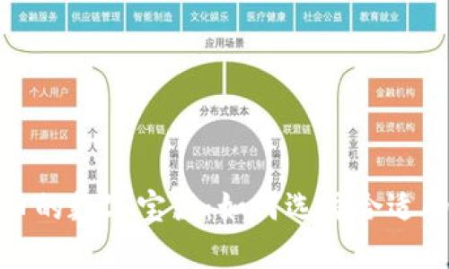 探索比特币的数字宝藏:如何选择合适的电子钱包