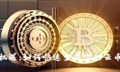把握机遇：如何快速生成你的云币钱包
