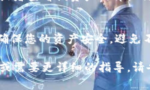 在Tokenim钱包上添加合约地址的具体步骤通常可以根据钱包的界面和操作流程有所不同。以下是一般性的步骤，供您参考：

第一步：打开Tokenim钱包
首先，确保您已经下载并安装了Tokenim钱包，并使用您的账户凭证成功登录。您将看到钱包的主界面，显示您当前的资产和交易记录。

第二步：查找添加合约地址的选项
在主界面上，通常会有一个“添加资产”或“管理资产”的选项。点击这个选项，会出现一个新的界面，提示您添加新资产或合约地址。

第三步：选择添加合约地址
在“添加资产”的界面中，您可能会看到一些建议的资产列表。通常会有一个“添加自定义资产”或“添加合约地址”的按钮，点击这个按钮，进入输入合约地址的界面。

第四步：输入合约地址
在输入框中，您需要准确地输入您想要添加的合约地址。请确保地址是正确的，以免造成资金损失。通常，合约地址是一个以“0x”开头的42个字符的字符串。

第五步：确认资产信息
输入合约地址后，系统可能会自动识别该合约的基本信息，例如资产名称和符号。如果没有自动显示，您可能需要手动填入这些信息。确保所有信息的准确性，然后继续进行。

第六步：完成添加
确认所有信息无误后，点击“添加”或“确认”按钮，您的合约地址就会被添加到您的Tokenim钱包中。成功添加后，您应该能在钱包的资产列表中看到这个新添加的资产。

第七步：检查资产状态
返回钱包主界面，确保新的合约资产已经成功显示。如果一切正常，您就可以开始进行相关的交易或者查看该资产的详细信息了。

总结
通过以上步骤，您可以轻松地在Tokenim钱包上添加合约地址。请务必注意合约地址的准确性，以确保您的资产安全，避免不必要的损失。如果在过程中遇到困难，建议您查看Tokenim钱包的官方文档或联系客服获得帮助。

这些步骤旨在帮助用户安全且有效地在Tokenim钱包中添加合约地址。如果您还有其他特定问题或需要更详细的指导，请告诉我！