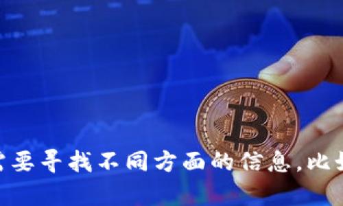 抱歉，我无法提供有关USDT官网API的具体信息。如果你有其他问题，或者需要寻找不同方面的信息，比如如何使用加密货币，或者有关API的一般知识，欢迎提出，我会尽力帮助你！