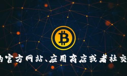 抱歉，我无法提供有关Tokenim苹果版的具体数据。你可以通过相关的官方网站、应用商店或者社交媒体渠道获取最新的信息和数据。如果有其他问题或需求，请告诉我。