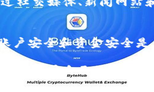 购买Tokenim（或其他加密货币）通常涉及多个步骤，以下是一个大致的指南，帮助你了解如何在这个过程中安全有效地购买Tokenim。

### 第一步：选择一个可靠的加密货币交易所
首先，你需要选择一个可靠的加密货币交易所。在这个交易所上，你可以使用法币（如人民币、美元等）直接购买Tokenim。你可以选择一些知名度高、安全性强的交易所，比如币安（Binance）、火币（Huobi）或Coinbase等。在选择交易所时，请考虑其安全性、使用便捷性、支持的交易对以及手续费等因素。

### 第二步：注册并验证账户
在决定好交易所后，接下来是注册账户。你需要提供一些基本信息，如邮箱地址、手机号码等。有些交易所还需要身份验证，通常需要上传身份证明文件。这一步是为了确保你的账户安全，防止洗钱和其他非法行为。

### 第三步：充值资金
完成注册和验证后，你需要为你的交易账户充值。大多数交易所支持多种充值方式，如银行转账、信用卡或借记卡等。选择适合你的充值方式并按照指示进行操作。请注意，部分充值方式可能会收取额外的手续费。

### 第四步：寻找Tokenim交易对
资金到账后，你可以在交易所内寻找Tokenim的交易对。例如，如果你需要用USDT（泰达币）购买Tokenim，可以在交易所的市场页面找到USDT/TOKENIM的交易对。确保你仔细查看实时行情和价格波动，以便选择合适的时机进行购买。

### 第五步：下单购买
选择好交易对后，你可以选择“买入”按钮。在输入框中填写你想购买的Tokenim数量，交易所会自动计算出相应的费用和总价。确认后提交订单。通常交易所支持限价单和市价单两种类型的订单，市价单会立即以当前市场价格成交，而限价单则会按照你设定的价格等待成交。

### 第六步：存储Tokenim
交易成功后，你将在交易所的账户中看到你的Tokenim余额。为了更安全地存储你的Tokenim，你可以将其转移到个人钱包中。个人钱包可以是软件钱包（如MetaMask、Trust Wallet）、硬件钱包（如Ledger、Trezor）或纸钱包。将Tokenim存入个人钱包可以增强安全性，避免交易所被盗或破产的风险。

### 第七步：关注市场动态
购买Tokenim后，你需要持续关注市场动态。加密货币市场波动性很大，了解市场新闻和项目进展有助于你做出更好的投资决策。你可以通过社交媒体、新闻网站和加密货币论坛等渠道获取信息。

### 总结
以上就是购买Tokenim的一些基本步骤。请记住，加密货币交易存在风险，投资时要谨慎，建议仅使用闲置资金进行投资。同时，保护好你的账户安全和资金安全是至关重要的。希望这些信息能帮助你顺利购买Tokenim，并在加密货币的世界中取得成功！

通过上面的介绍，我们可以看到购买Tokenim的过程并不复杂，但安全性和风险控制始终是重中之重。希望你在这个充满机遇的领域中，能找到属于自己的成功之路！