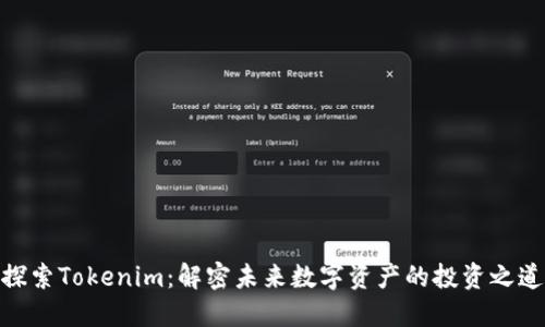 探索Tokenim:解密未来数字资产的投资之道