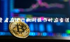 “虚拟币搬砖”是一个比喻性术语，源