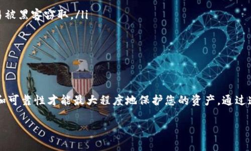 备份私钥是确保你的数字资产安全的重要步骤。以下是一些具体的步骤和建议，以帮助您安全地备份您的Tokenim私钥。

理解私钥的意义
在数字货币的世界里，私钥就像是你资产的钥匙。拥有私钥就相当于拥有了相应的资产。如果私钥丢失，你将无法再次访问你的资产；如果私钥被恶意者获取，他们就能够随意支配你的资产。因此，备份私钥显得尤为重要。

选择备份方式
备份私钥有几种方法，选择适合自己的方式至关重要。以下是几种常见的方法：
ul
    listrong纸质备份/strong: 将私钥打印出来或手动抄写在纸上，确保在安全的地方保存。例如，可以将其放在银行的安全柜中。/li
    listrong硬件钱包/strong: 这些设备专门用来存储数字货币私钥，安全性高，使用简单。/li
    listrong加密存储/strong: 使用加密工具，将你的私钥进行加密后再存储在云端或其他电子设备上。/li
/ul

纸质备份的详细步骤
如果您选择纸质备份，请遵循以下步骤：
ol
    listrong生成私钥/strong: 在确保网络安全和无干扰的环境下生成你的Tokenim私钥。/li
    listrong抄写私钥/strong: 用不可擦除的笔在纸上清晰地写下私钥。/li
    listrong标记和密封/strong: 在纸上注明用途并折叠好，建议使用防水袋进行密封，以防潮湿和破损。/li
    listrong选择安全位置/strong: 将纸质备份放置在一个安全的位置，比如保险箱或银行保险柜。/li
/ol

硬件钱包的使用
如果您选择使用硬件钱包，以下是推荐的步骤：
ol
    listrong选择硬件钱包/strong: 市面上有多种硬件钱包可供选择，如Ledger、Trezor等。/li
    listrong安装与设置/strong: 根据说明进行安装并设置钱包。在这个过程中，生成私钥并务必记录下备份种子短语。/li
    listrong安全存放/strong: 确保硬件钱包与互联网断开连接，定期将其存放在安全的地点。/li
/ol

加密存储的最佳实践
如果决定使用加密存储，确保您遵循以下步骤：
ol
    listrong选择加密工具/strong: 选择一个可靠的加密软件，如VeraCrypt或BitLocker。/li
    listrong加密私钥/strong: 将私钥进行加密并保存成文件。/li
    listrong云存储安全/strong: 如果使用云存储，确保使用双重身份验证等额外安全措施。/li
/ol

避免常见错误
在备份私钥时，避免一些常见的错误是十分重要的：
ul
    li style=