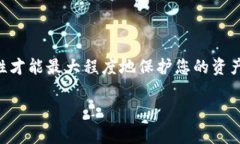 备份私钥是确保你的数字资产安全的重