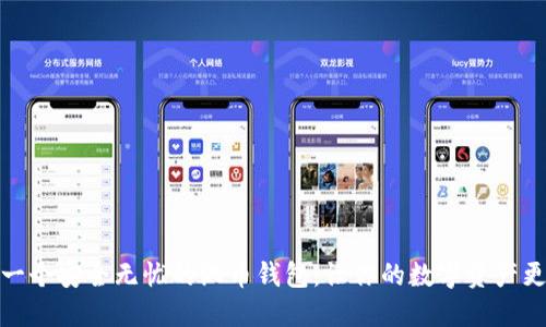 打造一个安全无忧的混币钱包,让你的数字资产更隐秘