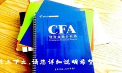 看起来您提到的是“tokenim钱包中的s
