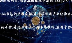Tokenim假钱包怎么辨别？5个简单技巧让