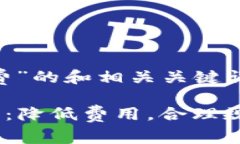 关于“im钱包转币手续费”的和相关关