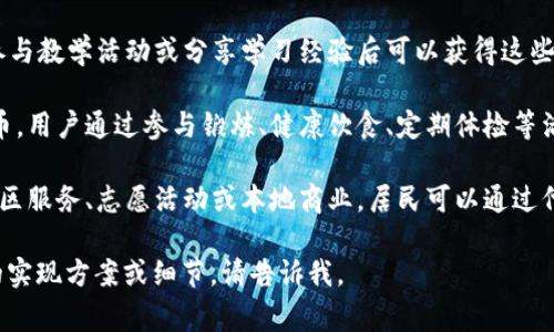 Tokenim（代币化）是区块链和加密货币行业中的一个重要概念，通常可以指代具有特定功能或用途的数字资产。以下是几个可以用于不同目的的代币化想法：

1. **社交代币**：一种可以用来支持内容创作者的代币，用户可以通过购买这些代币来直接资助他们喜爱的创作者，实现内容创作的可持续性。

2. **环保代币**：针对参与环保活动的用户发放代币，例如参与植树、清理垃圾或使用可再生能源的个人和组织，可以通过这些代币获得奖励，用于兑换相关商品或服务。

3. **教育代币**：用于在线学习平台的代币，学生完成课程、参与教学活动或分享学习经验后可以获得这些代币，兑换额外的学习材料或优惠券。

4. **健康代币**：一种可以激励个人保持健康生活方式的代币，用户通过参与锻炼、健康饮食、定期体检等活动获得代币，兑换健身课程或营养补充品。

5. **社区代币**：专为地方社区设计的代币，鼓励居民参与社区服务、志愿活动或本地商业，居民可以通过代币参与社区决策或享受本地商家的折扣。

希望这些代币化的构思对你有所启发！如果你需要更多具体的实现方案或细节，请告诉我。