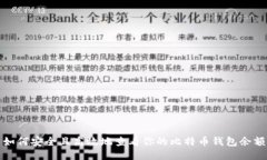 如何安全且高效地查看你的比特币钱包