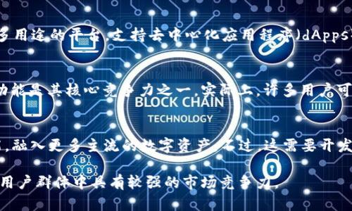 在TokenIm中没有BTC的原因主要与其平台的设计和功能特色有关。TokenIm是一款主要针对以太坊及其生态系统的加密资产管理工具，它使用以太坊区块链技术，专注于ERC-20代币的管理和交易。在这样的背景下，TokenIm的设计者们可能选择将其功能集中于以太坊生态系统，从而支持多种以太坊衍生代币，同时提升交易和管理的效率。

TokenIm的设计选择
TokenIm的核心目标是为用户提供一个简单、安全的方式来管理他们的以太坊及其代币。由于比特币和以太坊的技术体系和协议存在显著差异，TokenIm并不支持BTC这样的原生比特币资产。比特币基于其独特的区块链结构，缺乏像以太坊那样灵活的智能合约能力，这使得它们在某种程度上无法像ERC-20代币那样在TokenIm平台上进行交互和整合。

区块链生态的多样性
在加密货币的世界中，各种区块链和代币具有不同的生态系统和用途。比如，比特币作为数字黄金，主要旨在作为一种价值储存的手段，而以太坊则是一个多用途的平台，支持去中心化应用程序（dApps）和智能合约。TokenIm利用以太坊的这一能力，提供更丰富的功能，但由于其平台定位和特性，自然就未将比特币纳入其中。

用户需求与市场定位
TokenIm的用户群体主要集中在以太坊的开发者、投资者以及对以太坊技术感兴趣的用户。面对这样的目标群体，TokenIm可能并不认为支持BTC这样的功能是其核心竞争力之一。实际上，许多用户可能更需要的是对ERC-20代币的管理，而非比特币的支持。

未来可能的扩展方向
尽管TokenIm目前不支持比特币，在未来也不排除增加新资产支持的可能性。随着加密市场的不断发展，用户需求的变化，TokenIm可能会考虑扩展其功能，融入更多主流的数字资产。不过，这需要开发团队在安全性和用户体验方面进行全面评估，确保新功能能顺利集成且不影响原有系统的稳定性。

总之，TokenIm不支持比特币的原因与其平台设计、市场定位及用户需求息息相关。尽管TokenIm当前没有BTC，但其聚焦于以太坊生态的战略使其在特定用户群体中具有较强的市场竞争力。