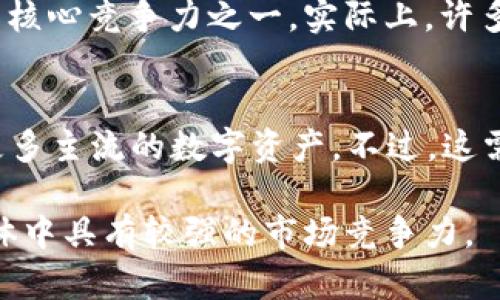在TokenIm中没有BTC的原因主要与其平台的设计和功能特色有关。TokenIm是一款主要针对以太坊及其生态系统的加密资产管理工具，它使用以太坊区块链技术，专注于ERC-20代币的管理和交易。在这样的背景下，TokenIm的设计者们可能选择将其功能集中于以太坊生态系统，从而支持多种以太坊衍生代币，同时提升交易和管理的效率。

TokenIm的设计选择
TokenIm的核心目标是为用户提供一个简单、安全的方式来管理他们的以太坊及其代币。由于比特币和以太坊的技术体系和协议存在显著差异，TokenIm并不支持BTC这样的原生比特币资产。比特币基于其独特的区块链结构，缺乏像以太坊那样灵活的智能合约能力，这使得它们在某种程度上无法像ERC-20代币那样在TokenIm平台上进行交互和整合。

区块链生态的多样性
在加密货币的世界中，各种区块链和代币具有不同的生态系统和用途。比如，比特币作为数字黄金，主要旨在作为一种价值储存的手段，而以太坊则是一个多用途的平台，支持去中心化应用程序（dApps）和智能合约。TokenIm利用以太坊的这一能力，提供更丰富的功能，但由于其平台定位和特性，自然就未将比特币纳入其中。

用户需求与市场定位
TokenIm的用户群体主要集中在以太坊的开发者、投资者以及对以太坊技术感兴趣的用户。面对这样的目标群体，TokenIm可能并不认为支持BTC这样的功能是其核心竞争力之一。实际上，许多用户可能更需要的是对ERC-20代币的管理，而非比特币的支持。

未来可能的扩展方向
尽管TokenIm目前不支持比特币，在未来也不排除增加新资产支持的可能性。随着加密市场的不断发展，用户需求的变化，TokenIm可能会考虑扩展其功能，融入更多主流的数字资产。不过，这需要开发团队在安全性和用户体验方面进行全面评估，确保新功能能顺利集成且不影响原有系统的稳定性。

总之，TokenIm不支持比特币的原因与其平台设计、市场定位及用户需求息息相关。尽管TokenIm当前没有BTC，但其聚焦于以太坊生态的战略使其在特定用户群体中具有较强的市场竞争力。