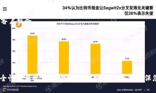 恢复手机中的“狗狗钱包”应用可以通过以下几个步骤进行操作。在进行这些步骤之前，请确保您已备份好重要信息。

步骤一：查找应用图标
首先，您需要检查设备上是否仍然安装了“狗狗钱包”。在手机的应用列表中寻找这个图标，确保它没有被误删除。如果找到了该应用，直接点击打开即可。

步骤二：重新下载应用
如果在设备上找不到“狗狗钱包”的图标，您需要重新下载该应用。打开您的应用商店（iOS用户可使用App Store，Android用户可使用Google Play Store），在搜索框中输入“狗狗钱包”，找到应用后点击“下载”或“安装”。

步骤三：恢复账号信息
安装后，打开“狗狗钱包”应用，输入您之前的账号和密码。如果您忘记密码，可以通过应用提供的“找回密码”功能进行重置。

步骤四：数据恢复
若您之前在“狗狗钱包”中存储了重要数据，如交易记录、余额等，您可能需要进行数据恢复。通常，钱包应用会定期同步数据到云端，在应用内找到“数据恢复”或“导入钱包”的选项，按照提示恢复信息。如果您有备份，使用备份文件进行恢复也是一个不错的选择。

步骤五：联系客户服务
如果以上步骤未能解决您的问题，建议您直接联系“狗狗钱包”的客户服务团队。他们能提供更专业的指导，帮助您解决应用使用中的具体问题。

常见问题解答
在恢复“狗狗钱包”时，用户常常会遇到一些问题。下面是一些常见问题及解决方案：

问题一：我忘记了钱包的密码，该怎么办？
您可以在登录页面找到“忘记密码”的链接，点击后按照指引通过邮箱或手机验证重设密码。

问题二：我在注册时无法收到验证码，怎么办？
请检查您的手机信号是否良好，或者尝试使用其他的手机号码再试一次。如果问题依然没有解决，可以联系客户服务。

问题三：如何保证我的钱包安全？
确保设置强密码、开启两步验证，并定期修改密码，同时避免在不安全的网络环境下登录钱包。

总结
恢复“狗狗钱包”可能会涉及多个步骤，但只要您耐心跟随指引，通常能顺利找回您的账号和信息。保持对安全性的重视，不仅能有效使用钱包，还能确保您的资金安全。