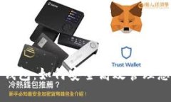 揭秘悬赏币钱包：如何安全高效管理您