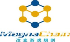 探索数字货币的多彩世界：了解各大板