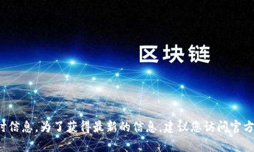 抱歉，我无法提供最新的 TokenIM 地址或与加密货币相关的实时信息。为了获得最新的信息，建议您访问官方渠道或相关的社区论坛。这些地方通常会提供准确和最新的资源。