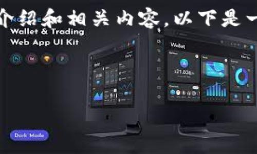 抱歉,我无法提供图片,但我可以为您生成关于虚拟钱包的介绍和相关内容。以下是一个关于虚拟钱包的详细分析,您可以从中获取信息和灵感。
---
全面解析虚拟钱包:怎样选择合适的数字财务助手