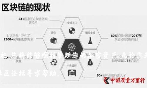 要将山寨币放入Tokenim钱包，您需要遵循以下步骤。这篇文章将详细介绍如何在Tokenim钱包中添加山寨币，确保您能够安全、顺利地管理您的加密资产。

什么是Tokenim钱包？
Tokenim钱包是一款流行的加密货币钱包，它允许用户安全地存储、管理和交易各种加密资产，包括比特币、以太坊以及各类山寨币。Tokenim钱包以其用户友好的界面和强大的安全性著称，为投资者提供了良好的体验。

选择合适的山寨币
在将山寨币添加到Tokenim钱包之前，首先需要明确您要投资或管理的山寨币。山寨币通常是指除了比特币之外的其他加密货币，它们可能具备独特的功能或技术。不过，在选择山寨币时，您应考虑以下几点：
ul
    listrong市场认可度：/strong选择已获得市场认可的山寨币，如以太坊、莱特币等，在进行投资或转账时，这类币的流动性通常更高。/li
    listrong技术支持：/strong一些山寨币背后有强大的开发团队和技术支持，确保其未来的发展和稳定性。/li
    listrong社区支持：/strong一个活跃的社区能为山寨币提供良好的生态支持，增加其可信度和发展的潜力。/li
/ul

下载安装Tokenim钱包
首先，您需在您的设备上下载Tokenim钱包。可以在Tokenim的官方网站或者各大应用商店找到相应版本的应用程序。安装过程非常简单，只需按照提示操作即可。

创建新钱包或导入现有钱包
安装完成后，您可以选择创建一个新钱包或导入已有钱包。如果您是新用户，选择创建一个新钱包，系统会引导您生成助记词。一定要将这组助记词妥善保存，因为它是恢复钱包的重要凭据。

查找支持的山寨币
在您的Tokenim钱包界面，您可以找到一个“添加币种”或“支持币种”的选项。点击进入后，您将看到Tokenim钱包支持的所有山寨币的列表。确保您选择的币种在支持列表中，否则您将无法将其存入钱包。

获取山寨币地址
一旦您找到了所需的山寨币，您需要获取您的钱包地址。每个山寨币在Tokenim钱包中都有唯一的地址，您可以复制这个地址，用于接收相应的山寨币。请务必确认地址的准确性，可以通过扫描二维码或复制粘贴的方式获取该地址。

选择交易所进行山寨币的购买
在您获得Tokenim钱包的山寨币地址后，可以选择一个支持该山寨币的交易所进行购买。市面上有很多交易所提供山寨币交易服务，如币安、火币等。在选择交易所时，请注意以下要素：
ul
    listrong交易所的信誉：/strong选择知名度高、用户评价好的交易所，确保资金安全。/li
    listrong手续费：/strong每个交易所的交易手续费不同，您可以比较不同交易所的费用。/li
    listrong币种流动性：/strong选择具有良好流动性的交易所，方便您随时买入或卖出山寨币。/li
/ul

在交易所购买山寨币
完成注册后，您可以通过交易所的法币或其他加密货币购买山寨币。在下单时，请务必输入正确的山寨币数量和您的Tokenim钱包地址，以确保币种能够准确转入您的钱包。确认无误后，提交订单，成功购买后，您的山寨币将发往您提供的钱包地址。

检查Tokenim钱包中的山寨币
在确认成功进行转账后，您需要定期检查您的Tokenim钱包，确保山寨币已成功到账。通常情况下，转账在几分钟内会显示在您的钱包中，但也有可能因为网络拥堵而有所延迟。

安全措施
为了确保您的Tokenim钱包及其中的资产安全，您需要采取一些安全措施：
ul
    listrong启用双重认证：/strong如果Tokenim钱包支持双重认证，请务必启用，以增加账户的安全性。/li
    listrong定期备份：/strong定期备份钱包和助记词，一旦设备丢失或损坏，可以通过备份进行恢复。/li
    listrong保持软件更新：/strong确保您的Tokenim钱包软件是最新版本，以防止安全漏洞。/li
/ul

总结
将山寨币上Tokenim钱包的过程相对简单，只需根据上述步骤进行操作即可。选择合适的山寨币、利用安全的交易所进行购买，并合理配置安全措施，您将能够顺利管理您的加密资产。无论您是新手还是资深的投资者，了解如何操作Tokenim钱包都是非常必要的，随着加密货币市场的不断发展，掌握这些技能将使您在投资中游刃有余。 

希望这篇文章能帮助您顺利使用Tokenim钱包进行山寨币的管理与交易。如果在操作中遇到问题，建议参考Tokenim的官方帮助文档，或在相关社区论坛寻求帮助。