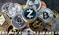 掌握星火矿池：用Tokenim开启区块链财