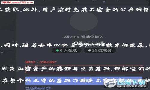 在区块链和加密货币的世界中，矿工扮演着重要的角色，确保交易的安全性和网络的正常运行。在这个过程中，“用户名”和“钱包地址”是两个非常重要但截然不同的概念。它们在挖矿、交易和用户身份识别中发挥着各自独特的作用。接下来，我们将详细探讨这两者的区别及其在挖矿中的不同角色。

1. 用户名与钱包地址的基本定义

在我们探讨它们的区别之前，让我们先定义一下这两个术语。

用户名是指在加密货币平台或矿池中，用户用来标识自己的账户的名称。这通常是字母和数字的组合，旨在提供一个易于记忆的标识符，以便用户在登录、交易或进行其他操作时能够方便地识别自己。

钱包地址则是一个由数字和字母组成的字符串，通常是一个长链，用于接收和发送加密货币。每一个钱包地址都是唯一的，代表用户的数字资产存储位置。钱包地址在区块链网络中充当着账户的角色，进行交易时需要指定目标地址以完成资金转移。

2. 用户名与钱包地址的功能差异

虽然用户名和钱包地址都是用户在加密世界中不可或缺的元素，但它们的功能却截然不同。

用户名的功能：
ul
    li身份识别：用户名帮助矿工和用户在不同的平台上建立个人身份，方便账户的管理与互动。/li
    li登录凭证：在许多加密货币交易所和矿池，用户名是用户登录的基本凭证之一。/li
    li社交互动：用户可以通过用户名与其他矿工或交易者进行交流，分享经验和策略。/li
/ul

钱包地址的功能：
ul
    li资产存储：钱包地址是加密货币的存储位置，用户的所有加密资产都与其钱包地址紧密相连。/li
    li交易执行：在发送和接收加密货币时，钱包地址是交易的核心，它指定了发送和接收的账户。/li
    li透明性与安全性：钱包地址在区块链上是公开的，每一笔交易都能被追踪，这赋予了其透明性与安全性。/li
/ul

3. 挖矿中的应用场景

在挖矿过程中，用户名和钱包地址的选择和使用也有其特殊的场景。

使用用户名：当矿工加入一个矿池时，他们通常会注册一个用户名。这一名称不仅用于登录矿池，还可能用于在矿池的官网上查看挖矿的统计数据，比如算力、收益等。用户名可以帮助矿工在社区中建立声誉，与其他矿工交流心得。

使用钱包地址：在获得挖矿收益时，矿池会将收益发送到矿工提供的钱包地址。因此，矿工必须确保填写正确的钱包地址，否则其收益将永久丢失。同时，钱包地址的安全性也至关重要，矿工需要妥善保管，以防黑客攻击。

4. 数据安全与隐私保护

在加密货币的世界里，安全性和隐私是二个极其重要的话题。用户名和钱包地址在这方面各有侧重。

用户名的隐私：尽管用户名常常是自愿选择的，但对于某些用户来说，过于个性化的用户名可能会泄露个人信息。因此，在创建用户名时，用户需要谨慎选择，以保护自己的隐私。

钱包地址的安全性：钱包地址本质上是公开的，但用户的资产安全却依赖于私钥的保管。矿工需要确保私钥的保密，不被任何人获取。此外，用户应避免在不安全的公共网络上进行交易，以免被黑客攻击。

5. 未来发展趋势

随着区块链技术和加密货币的不断发展，用户名和钱包地址的使用也在不断演变。

例如，一些区块链项目正在探索使用可读性更强的“人类可读地址”，以取代传统的复杂钱包地址，使得地址更易于记忆和使用。同时，随着去中心化身份（DID）技术的发展，用户名可能逐渐与钱包地址关联，形成一种更安全、便利的身份识别与交易模型。

结论

总结来说，用户名和钱包地址在加密货币和挖矿中各自扮演着不同的角色。用户名更注重于身份识别与用户互动，而钱包地址则是加密资产的存储与交易基础。理解它们的区别，有助于我们更好地参与到这一新兴的数字经济中。

随着技术的不断进步，未来我们可能会看到更加智能化和安全化的用户身份管理和交易方式，但不论如何，用户名和钱包地址在整个行业中的基础作用是不容忽视的。无论你是挖矿新手还是资深玩家，确保对这两个概念有深刻的理解，将会帮助你更好地把握当今复杂的加密货币世界。