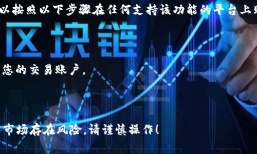 Tokenim 是一家致力于数字资产交易的公司，但它是否可以用来购买比特币取决于 Tokenim 的具体功能和服务。如果您想了解 Tokenim 是否支持比特币交易，建议您直接访问他们的官方网站，查看其支持的交易对和功能。

一般来说，很多数字货币交易平台（如 Binance、Coinbase 等）都支持比特币的交易。您可以按照以下步骤在任何支持该功能的平台上购买比特币：

1. **注册账户**：在数字货币交易平台上注册一个账户。
2. **身份验证**：完成必要的身份验证，确保您的账户安全。
3. **存入资金**：通过银行转账、信用卡或其他支付方式存入法定货币（如美元、欧元等）到您的交易账户。
4. **选择比特币**：在交易平台上选择比特币（BTC），输入您想购买的数量。
5. **确认交易**：检查订单信息并确认购买。

确保在进行任何交易之前，了解相关的手续费、存取款时间和安全措施。此外，投资数字货币市场存在风险，请谨慎操作！