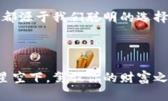   如何轻松打造一款安全的Tokenim离线钱