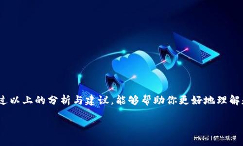 关于“tokenim钱包被预授权怎么整”的问题，首先我们需要理解“预授权”是什么以及它是如何影响你的钱包和交易的。

预授权通常是指在进行某项交易或服务时，平台或服务提供者会提前冻结或保留一定的资金，以确保在完成交易后这些资金可以被扣除。在某些情况下，这笔资金可能会暂时无法使用，这会影响你的账户使用体验。

预授权的基本概念
预授权常见于信用卡交易和数字钱包使用中。当你在网上购物、申请服务或进行其他金融交易时，商家可能会在你确认付款前，先向你的账户中进行预授权。这就像在电影票售票处为你留出一个座位，在你未付款确认前，这个座位是暂时为你保留的。

tokenim钱包的工作原理
Tokenim钱包是一种数字资产钱包，用户可以在其中存储、管理和交易加密货币。作为一个用户友好的工具，它通常会自动处理许多与预授权相关的操作，确保你在进行交易时拥有良好的体验。

为什么会出现预授权
在某些情况下，Tokenim钱包可能会出现预授权的问题，这主要有以下几种原因：
ul
  listrong支付安全机制：/strong为了保护用户资金安全，平台可能会对大额或异常交易进行预授权，以防止潜在的欺诈行为。/li
  listrong商家要求：/strong某些商家可能会要求预授权，以确保他们在提供服务前能获得相应的资金支持。/li
  listrong技术问题：/strong有时候，预授权的发生可能与技术故障或系统错误有关，这种情况下需要及时联系平台客服。/li
/ul

如何处理tokenim钱包的预授权问题
如果你发现你的Tokenim钱包因为预授权而影响了资金的使用，以下是一些处理建议：

h41. 检查交易记录/h4
首先，登录到你的Tokenim钱包，查看最近的交易记录。检查是否有你未授权或不认同的交易记录。如果没有发现可疑的交易，可能预授权是正常的安全措施。

h42. 等待解除预授权/h4
大多数情况下，预授权是临时的。它可能在几小时到几天内自动解除。如果你确认交易是正常的，耐心等待可能是最好的选择。

h43. 联系客服/h4
如果预授权时间过长或你对其有疑虑，建议尽快联系Tokenim钱包的客服支持。在联系时，准备好相关交易的详细信息，以便客服能够更迅速地帮助你解决问题。

h44. 了解平台政策/h4
不同平台对预授权的处理政策可能不同，建议你查阅Tokenim的用户协议或帮助中心，以明确预授权的常见情况及其解决办法。

预防措施
为避免未来再次遇到预授权问题，用户可以采取以下预防措施：
ul
  listrong设置交易通知：/strong开通交易提醒功能，时刻了解账户的变化，及时发现潜在问题。/li
  listrong选择可信商家：/strong在购物时，尽量选择信誉高、评价好的商家，减少潜在的风险。/li
  listrong定期检查账户：/strong养成定期检查钱包和交易记录的习惯，确保一切正常。/li
/ul

总结
Tokenim钱包的预授权机制是为了用户的安全保护，但在某些情况下可能引发使用上的不便。希望通过以上的分析与建议，能够帮助你更好地理解和处理预授权问题，确保你的数字资产能够安全、顺畅地管理和交易。

如果你还有其他疑问或需要更具体的帮助，欢迎随时发问！