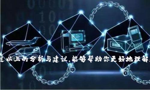 关于“tokenim钱包被预授权怎么整”的问题，首先我们需要理解“预授权”是什么以及它是如何影响你的钱包和交易的。

预授权通常是指在进行某项交易或服务时，平台或服务提供者会提前冻结或保留一定的资金，以确保在完成交易后这些资金可以被扣除。在某些情况下，这笔资金可能会暂时无法使用，这会影响你的账户使用体验。

预授权的基本概念
预授权常见于信用卡交易和数字钱包使用中。当你在网上购物、申请服务或进行其他金融交易时，商家可能会在你确认付款前，先向你的账户中进行预授权。这就像在电影票售票处为你留出一个座位，在你未付款确认前，这个座位是暂时为你保留的。

tokenim钱包的工作原理
Tokenim钱包是一种数字资产钱包，用户可以在其中存储、管理和交易加密货币。作为一个用户友好的工具，它通常会自动处理许多与预授权相关的操作，确保你在进行交易时拥有良好的体验。

为什么会出现预授权
在某些情况下，Tokenim钱包可能会出现预授权的问题，这主要有以下几种原因：
ul
  listrong支付安全机制：/strong为了保护用户资金安全，平台可能会对大额或异常交易进行预授权，以防止潜在的欺诈行为。/li
  listrong商家要求：/strong某些商家可能会要求预授权，以确保他们在提供服务前能获得相应的资金支持。/li
  listrong技术问题：/strong有时候，预授权的发生可能与技术故障或系统错误有关，这种情况下需要及时联系平台客服。/li
/ul

如何处理tokenim钱包的预授权问题
如果你发现你的Tokenim钱包因为预授权而影响了资金的使用，以下是一些处理建议：

h41. 检查交易记录/h4
首先，登录到你的Tokenim钱包，查看最近的交易记录。检查是否有你未授权或不认同的交易记录。如果没有发现可疑的交易，可能预授权是正常的安全措施。

h42. 等待解除预授权/h4
大多数情况下，预授权是临时的。它可能在几小时到几天内自动解除。如果你确认交易是正常的，耐心等待可能是最好的选择。

h43. 联系客服/h4
如果预授权时间过长或你对其有疑虑，建议尽快联系Tokenim钱包的客服支持。在联系时，准备好相关交易的详细信息，以便客服能够更迅速地帮助你解决问题。

h44. 了解平台政策/h4
不同平台对预授权的处理政策可能不同，建议你查阅Tokenim的用户协议或帮助中心，以明确预授权的常见情况及其解决办法。

预防措施
为避免未来再次遇到预授权问题，用户可以采取以下预防措施：
ul
  listrong设置交易通知：/strong开通交易提醒功能，时刻了解账户的变化，及时发现潜在问题。/li
  listrong选择可信商家：/strong在购物时，尽量选择信誉高、评价好的商家，减少潜在的风险。/li
  listrong定期检查账户：/strong养成定期检查钱包和交易记录的习惯，确保一切正常。/li
/ul

总结
Tokenim钱包的预授权机制是为了用户的安全保护，但在某些情况下可能引发使用上的不便。希望通过以上的分析与建议，能够帮助你更好地理解和处理预授权问题，确保你的数字资产能够安全、顺畅地管理和交易。

如果你还有其他疑问或需要更具体的帮助，欢迎随时发问！