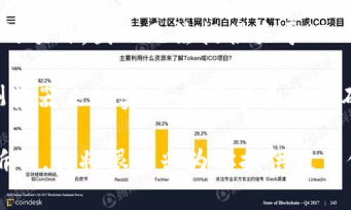 截至我最后的知识更新（2023年10月），Tokenim 并不是一个广为人知的涉及比特币或加密货币的项目，因此无法提供关于“Tokenim”持有多少比特币的具体数据。

通常，关于某个项目如何持有比特币的确切数量需要通过该项目的官方发布、财报或相关区块链浏览器来核实。如果你在寻找准确的信息，可以访问Tokenim的官方网站或查阅相关的加密货币数据网站，获取最新的动态和数据。

如果你对Tokenim或比特币的其他方面有兴趣，比如它们的市场表现、技术背景或投资建议，请告诉我，我将很高兴为你提供更多信息。