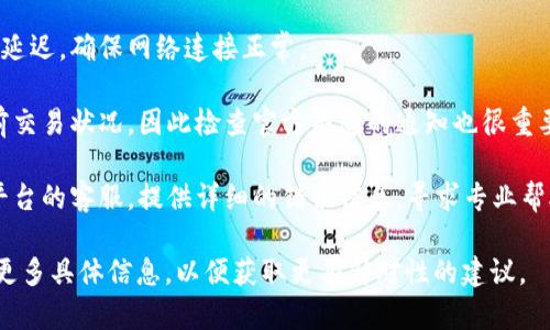您提到的“tokenim提示订单过期”可能是指在使用某个交易平台或钱包时，tokenim（或类似技术）生成的交易令牌已经超过有效期，导致订单无法完成。

解决此类问题的一般步骤包括：

1. **刷新页面**：有时页面卡顿或者未更新，简单刷新可能会解决。

2. **重新生成令牌**：如果是因为令牌过期，可以尝试重新生成一个新的令牌，并重新提交订单。

3. **检查网络连接**：不稳定的网络会导致信息传递延迟，确保网络连接正常。

4. **查看平台通知**：一些平台会发布公告，说明当前交易状况，因此检查官方渠道的通知也很重要。

5. **联系支持团队**：如果问题仍未解决，联系相关平台的客服，提供详细的错误信息，寻求专业帮助。

如果您在使用特定的加密货币交易平台，还可以提供更多具体信息，以便获取更有针对性的建议。