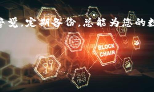 如何在Windows 7中恢复莱特币钱包

莱特币作为一种流行的数字货币，得到了越来越多人的关注。当您遇到钱包丢失、损坏或需要更换计算机的情况时，其恢复钱包的能力显得尤为重要。在这篇文章中，我们将详细讨论如何在Windows 7系统中恢复莱特币钱包，并一步步为您指引所需的操作。

准备工作：确保您拥有必要的文件

在恢复莱特币钱包之前，首先要确保您手头上拥有钱包的必要恢复材料。这通常包括以下几项：

ul
    listrongwallet.dat文件：/strong这是莱特币钱包的关键文件，里面存储了您的私钥和交易记录。如果您之前备份过此文件，找到它可以极大地帮助钱包的恢复工作。/li
    listrong助记词或种子短语：/strong如果您使用的是支持助记词的钱包，那么这组词语也可能用于恢复您的钱包。/li
    listrong莱特币软件：/strong确保您已下载并安装了莱特币的客户端软件，通常在莱特币的官方网站可以找到最新版本。/li
/ul

步骤一：安装莱特币客户端

首先，您需要在Windows 7系统上安装莱特币钱包客户端。访问莱特币官网，下载适合Windows 7的莱特币客户端安装包。在安装过程中，请确保选择合适的安装路径，以便在需要恢复钱包时能够轻松找到它。

步骤二：备份已有的钱包

在进行任何恢复操作之前，为了避免数据丢失，请先备份当前的钱包。如果您成功打开了莱特币客户端，通常可以在“文件”菜单中找到“备份钱包”选项，将现有.wallet文件保存到安全的地方。

步骤三：将wallet.dat文件恢复到正确的位置

若您手中有之前备份的wallet.dat文件，您可以直接将其恢复到钱包的目录中。通常情况下，该文件位于：

preC:\Users\您的用户名\AppData\Roaming\Litecoin\/pre

确保关闭莱特币客户端，然后将备份的wallet.dat文件复制到上述目录中，替换掉现有的wallet.dat文件。然后重新启动莱特币客户端，您的钱包应该能够成功加载并显示出相应的余额和交易记录。

步骤四：通过助记词恢复钱包

如果您使用的是支持助记词的钱包，您可以通过助记词恢复您的钱包。在主界面中，寻找“恢复钱包”或“导入助记词”的选项，输入您的助记词，确保按照正确的顺序输入，并注意字词之间的间隔。完成输入后，系统应该会自动为您加载钱包信息。

步骤五：确认钱包恢复情况

恢复完成后，请务必检查您的钱包是否恢复成功。这包括查看您的余额和最近的交易记录。如果一切正常，您就可以愉快地继续使用您的莱特币钱包了。

额外提示：如何防止未来的丢失问题

一旦您成功恢复了钱包，以下是一些防止将来钱包丢失的技巧：

ul
    listrong定期备份：/strong建议定期对wallet.dat文件进行备份，最好是使用不同的存储介质（如外部硬盘、云存储等）。/li
    listrong使用硬件钱包：/strong考虑使用硬件钱包来存储您的莱特币，这种设备能够提供更高的安全性。/li
    listrong整理助记词：/strong将助记词写下，并将其存放在一个安全的地方，避免数字化记录被黑客攻击。/li
/ul

通过以上这些步骤，您应该可以顺利地在Windows 7上恢复您的莱特币钱包，重新访问您的数字资产。总之，保持警觉，定期备份，总能为您的数字财务安全保驾护航。

莱特币钱包, 恢复钱包, wallet.dat/guanjianci 

在Windows 7中完全恢复莱特币钱包的终极指南